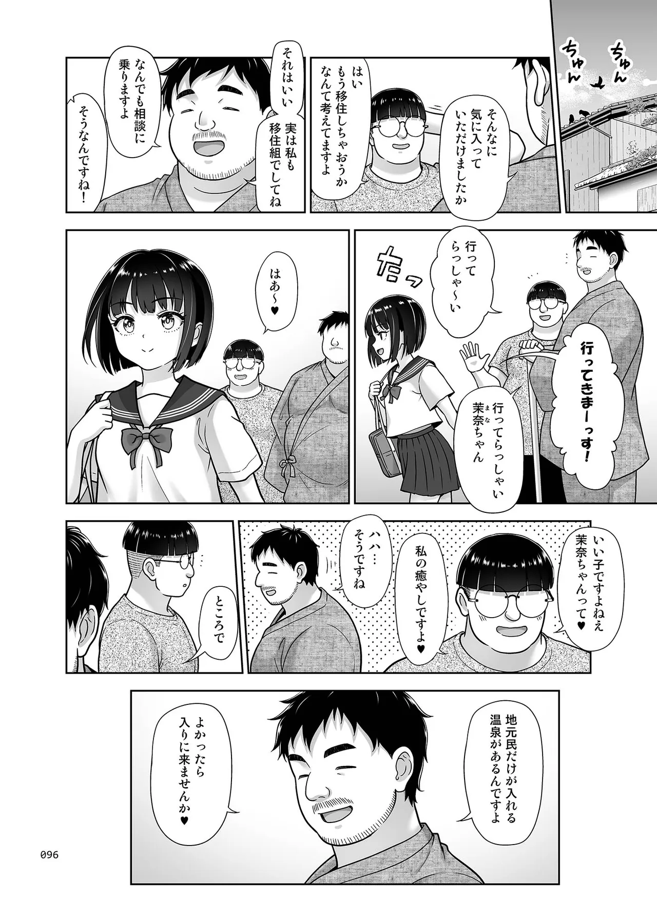 地元民だけが入れる温泉 - page200