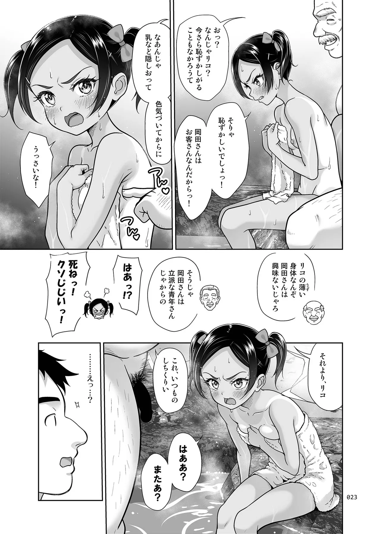 地元民だけが入れる温泉 - page22
