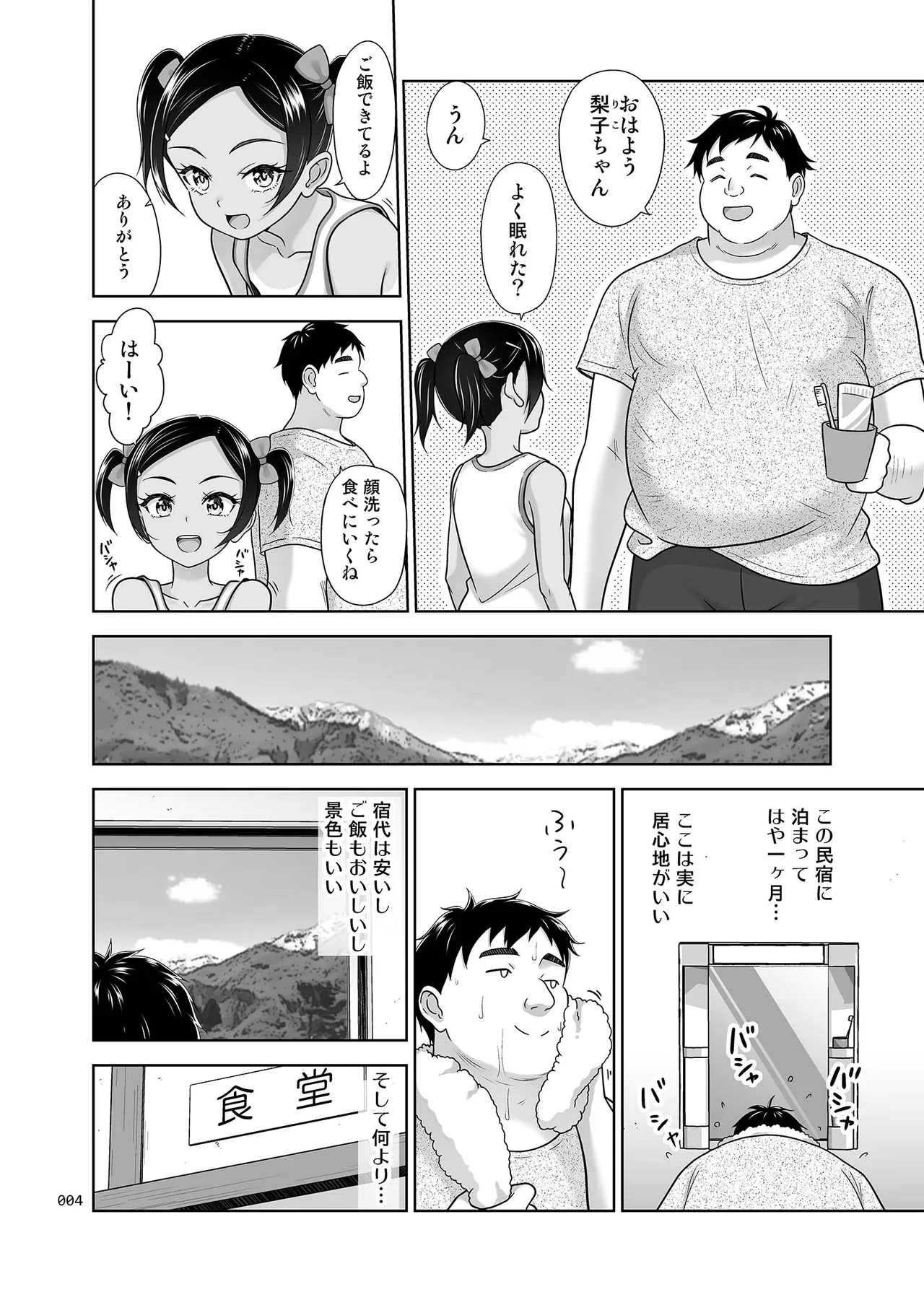 地元民だけが入れる温泉 - page3