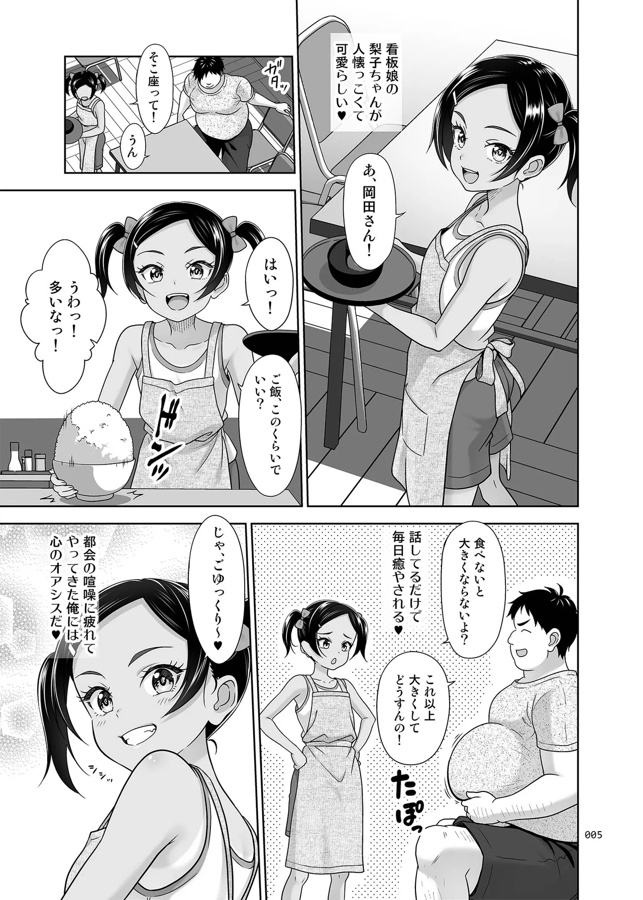 地元民だけが入れる温泉 - page4