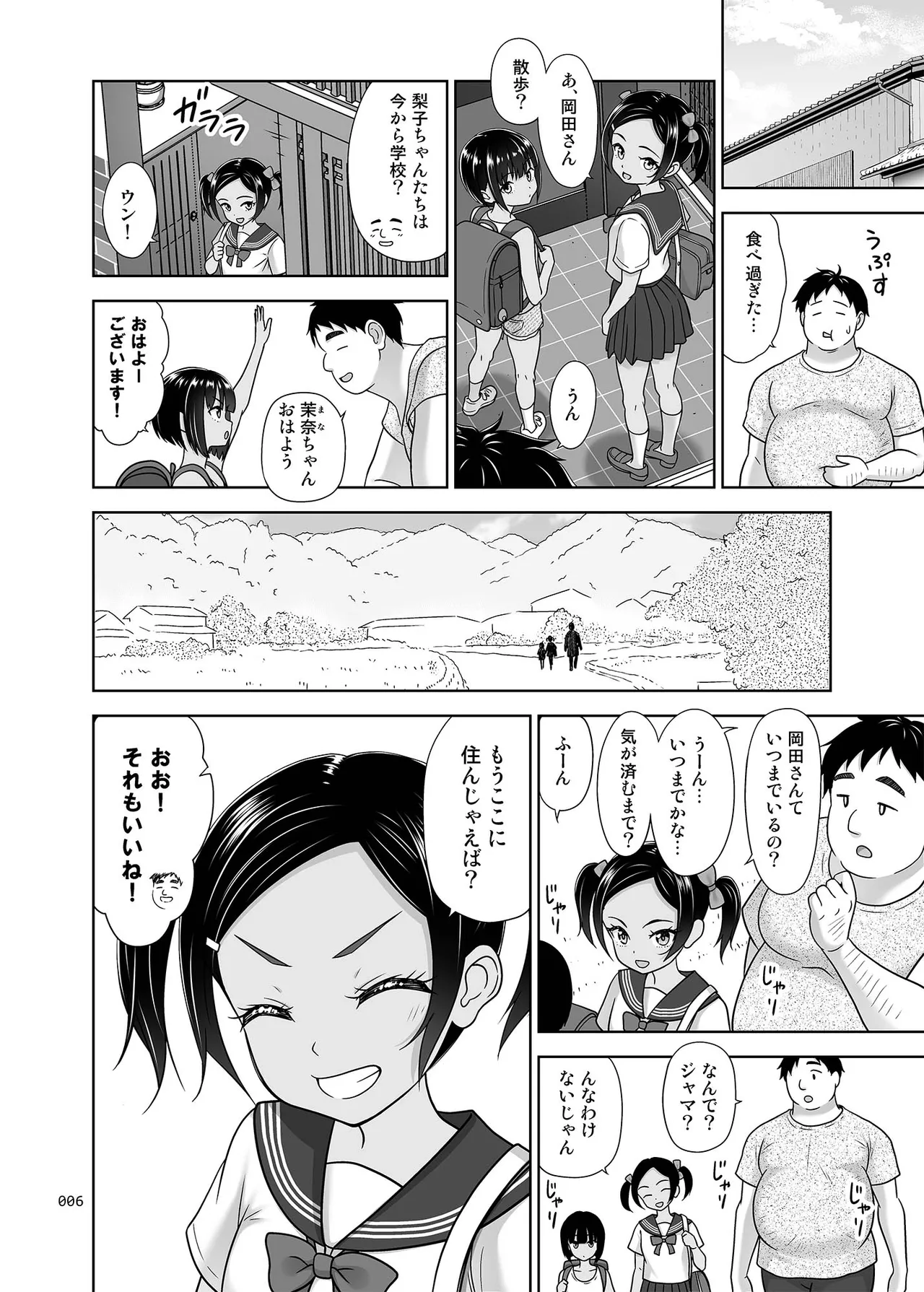 地元民だけが入れる温泉 - page5