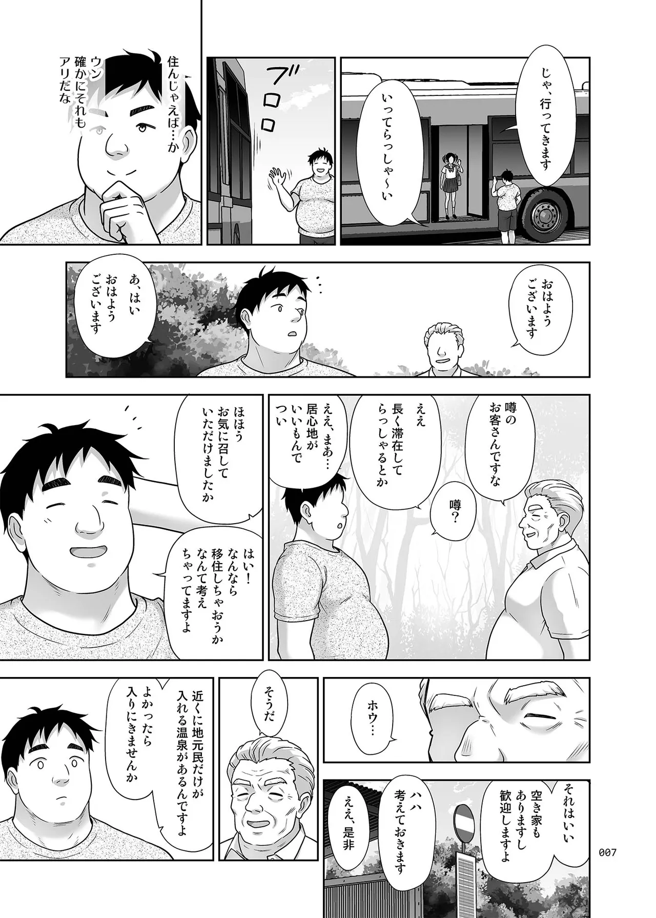 地元民だけが入れる温泉 - page6