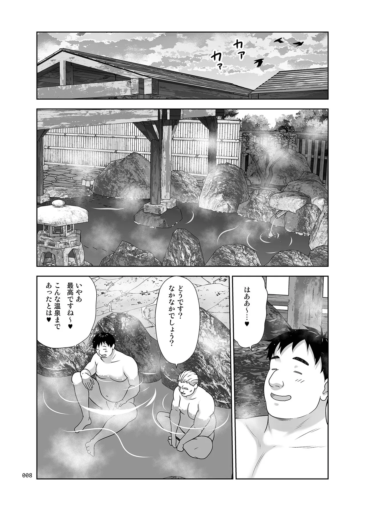地元民だけが入れる温泉 - page7