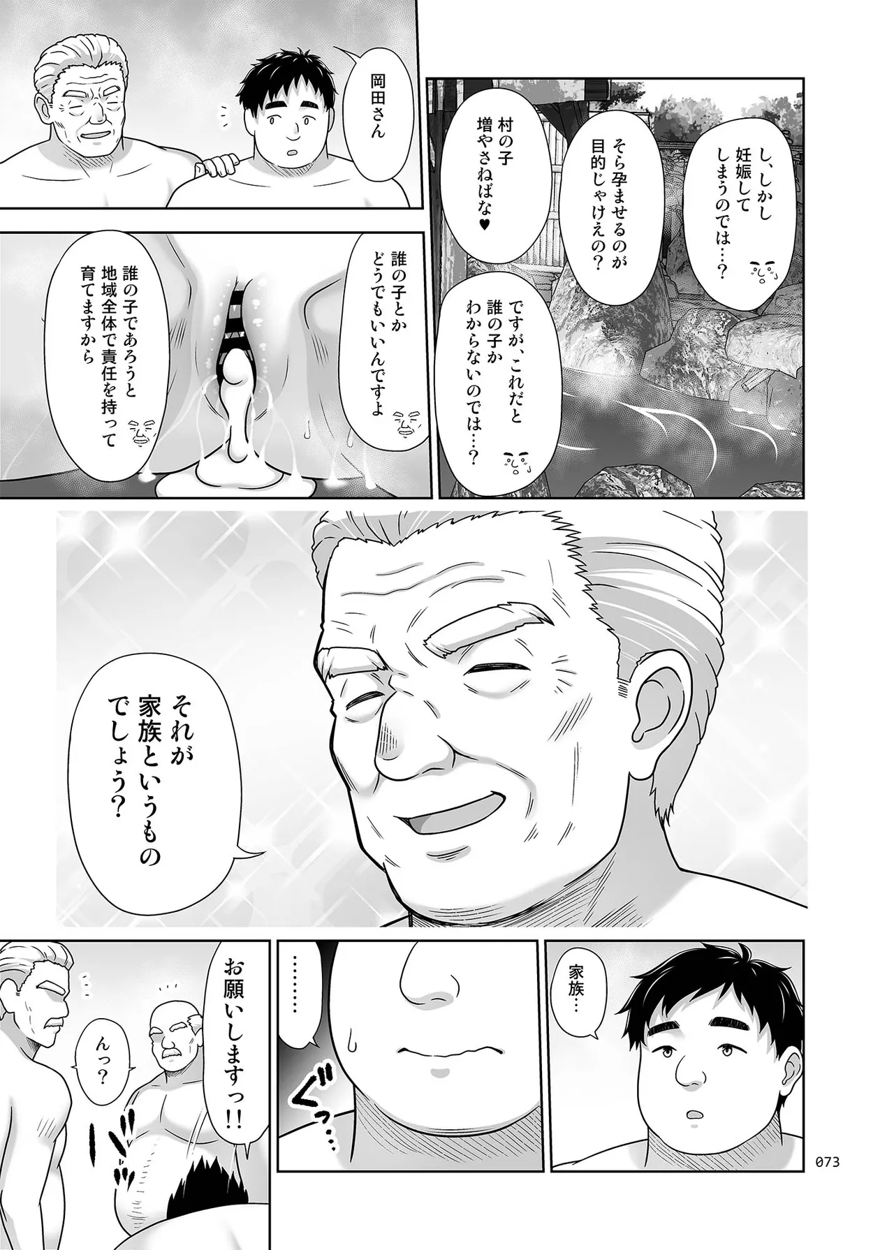 地元民だけが入れる温泉 - page72