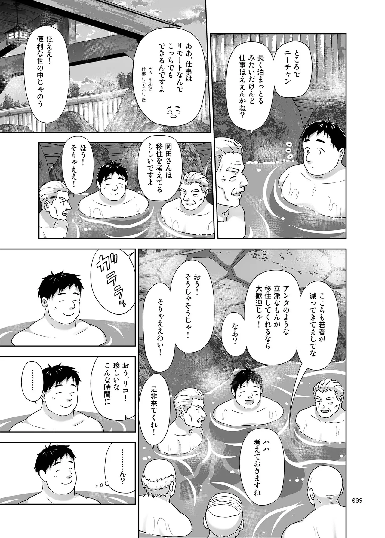 地元民だけが入れる温泉 - page8