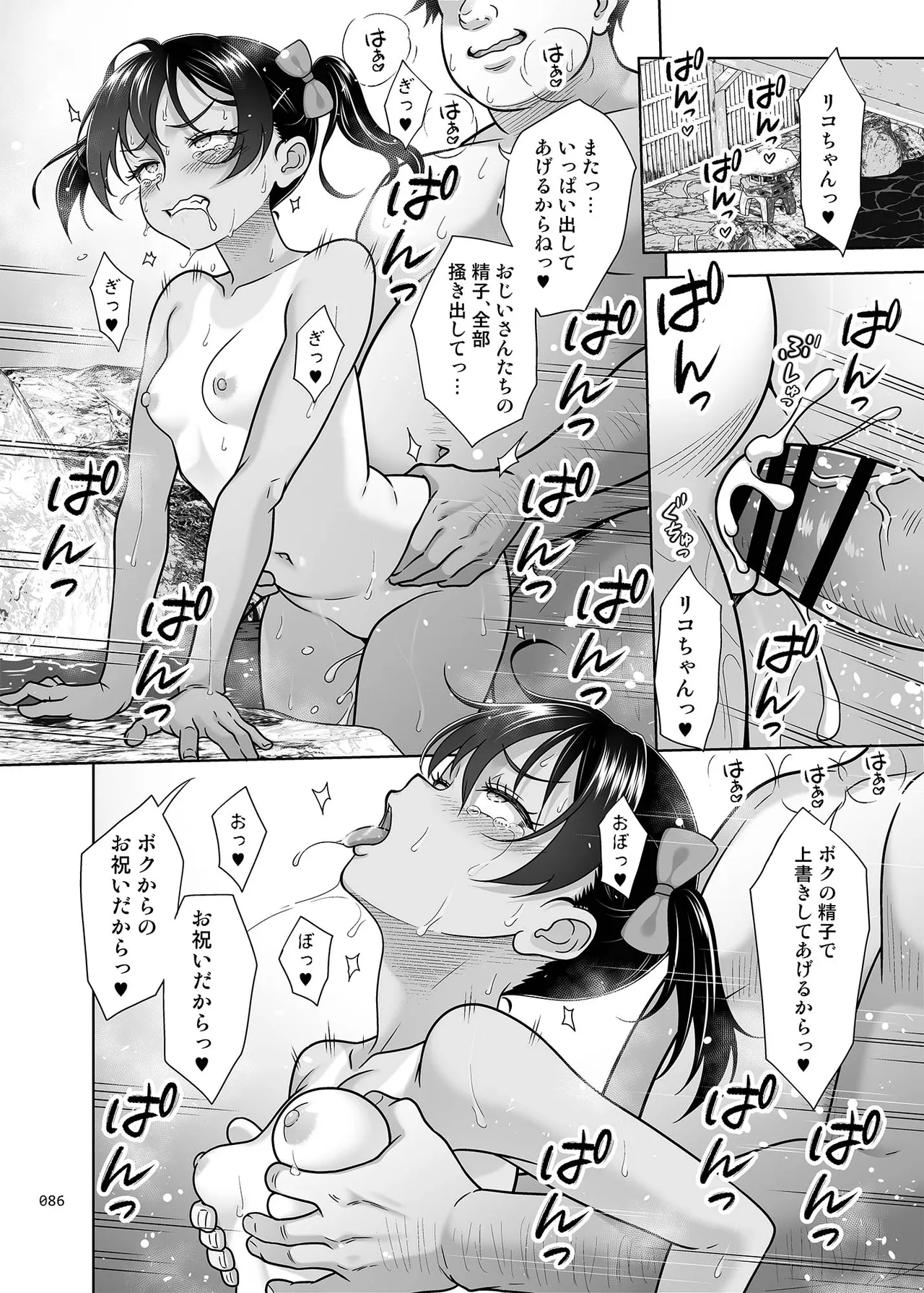 地元民だけが入れる温泉 - page85