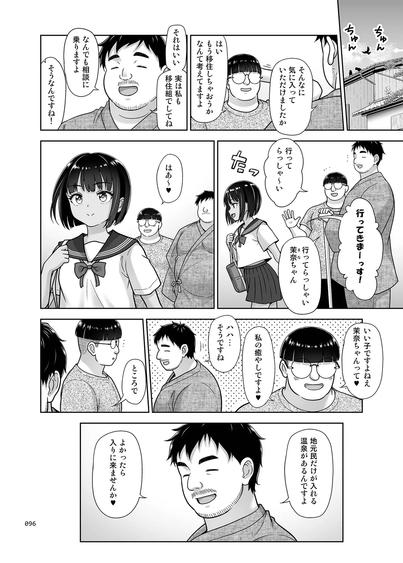 地元民だけが入れる温泉 - page95