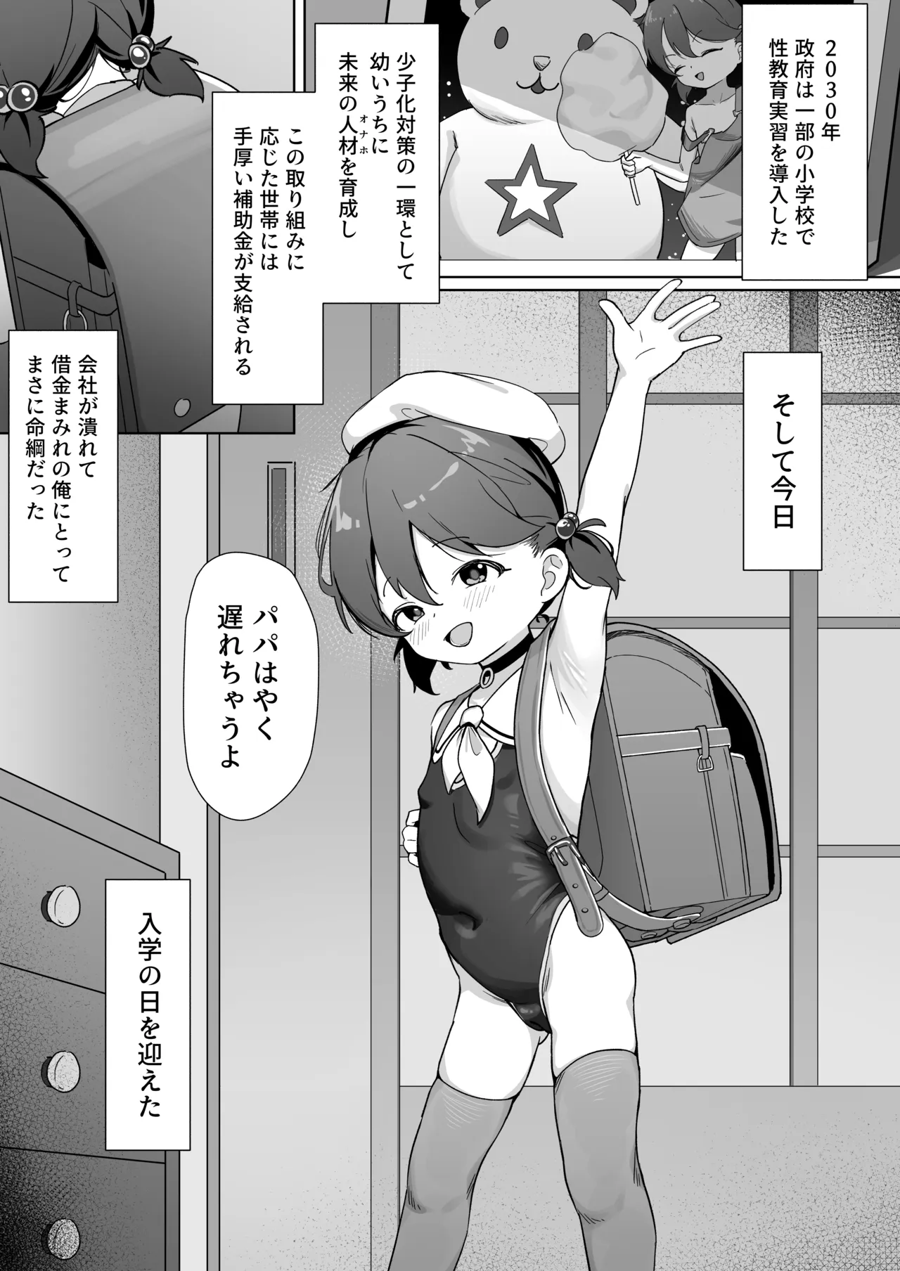 大事な娘を送り出した。 - page2