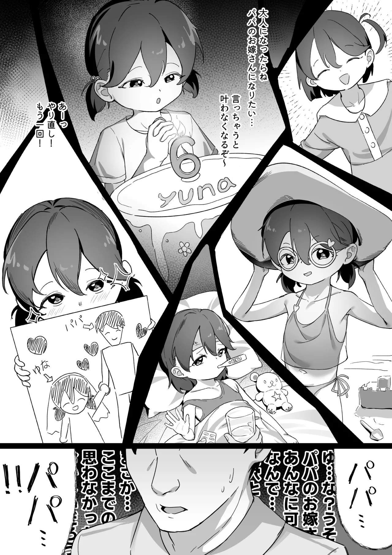 大事な娘を送り出した。 - page22