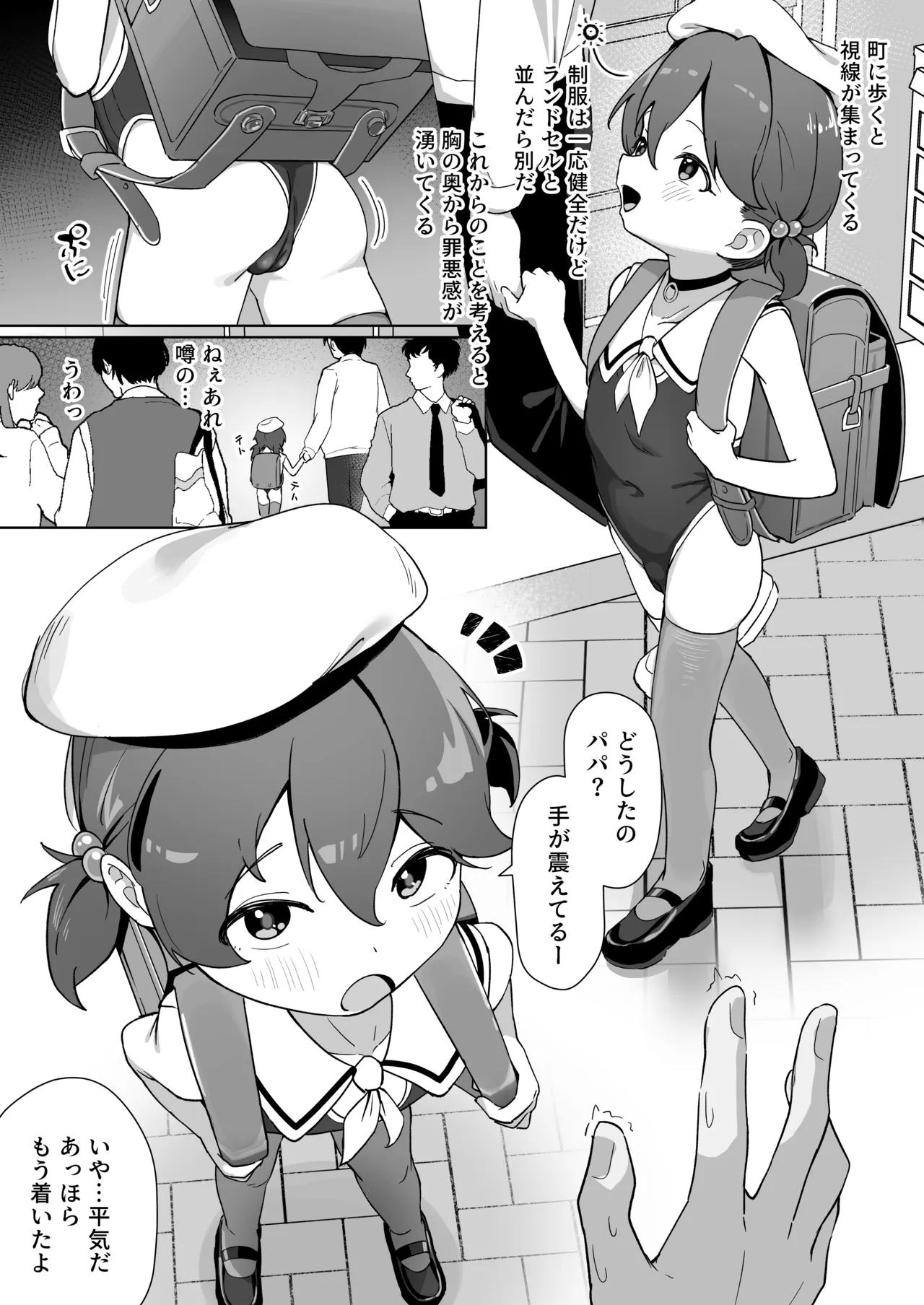 大事な娘を送り出した。 - page3
