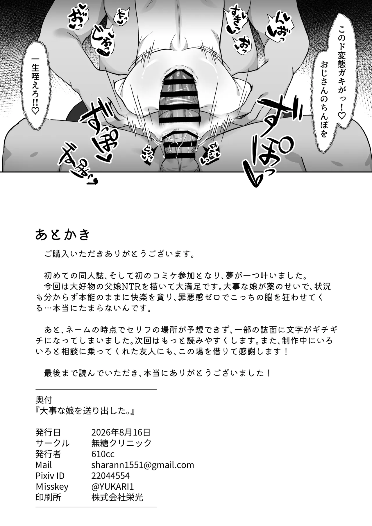 大事な娘を送り出した。 - page31
