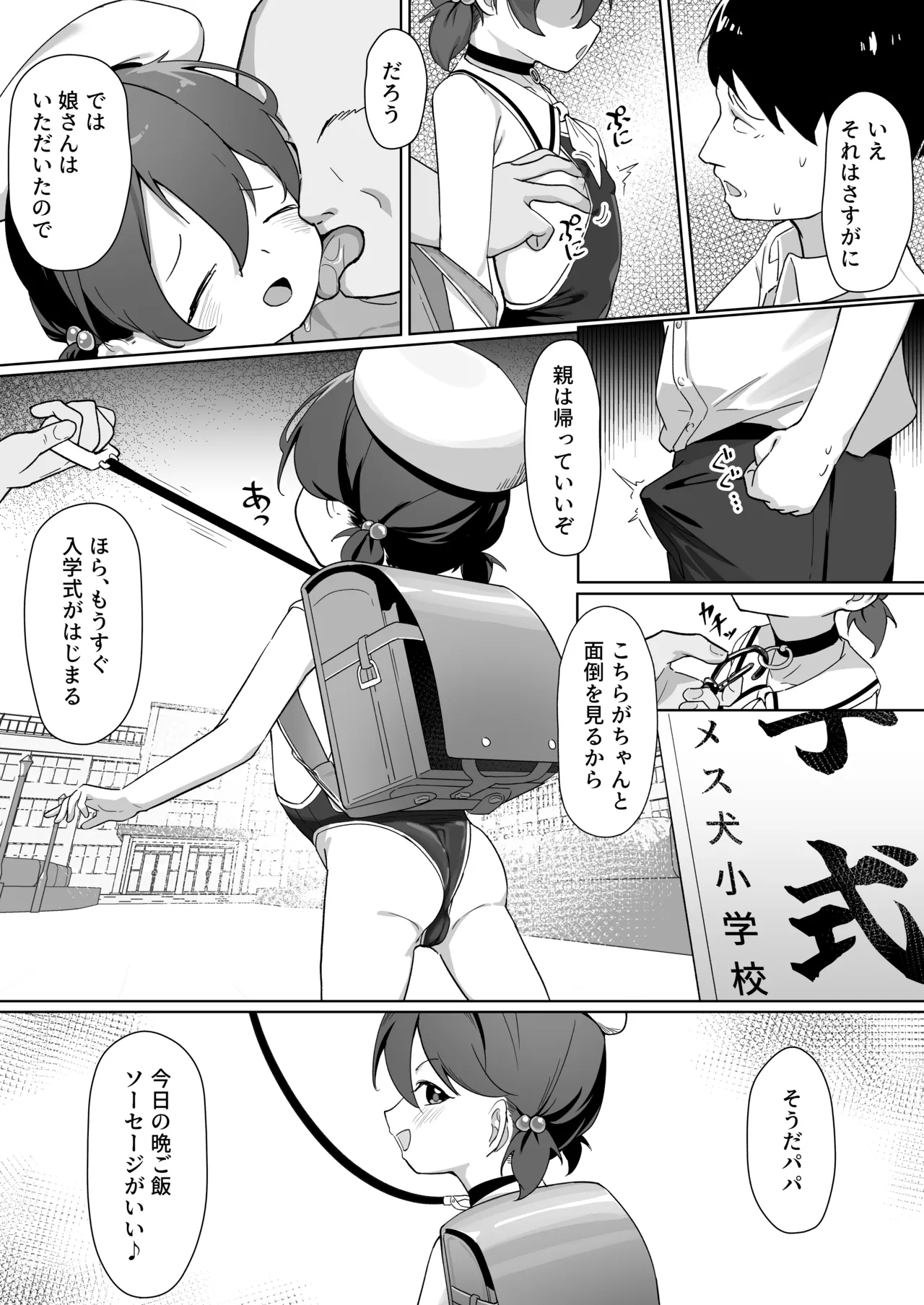 大事な娘を送り出した。 - page6