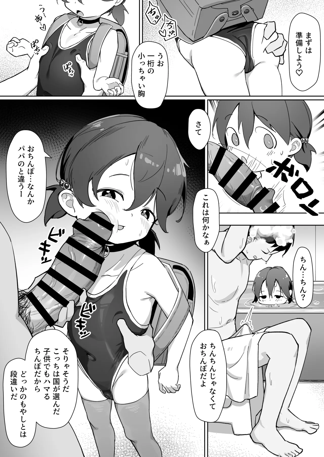 大事な娘を送り出した。 - page8