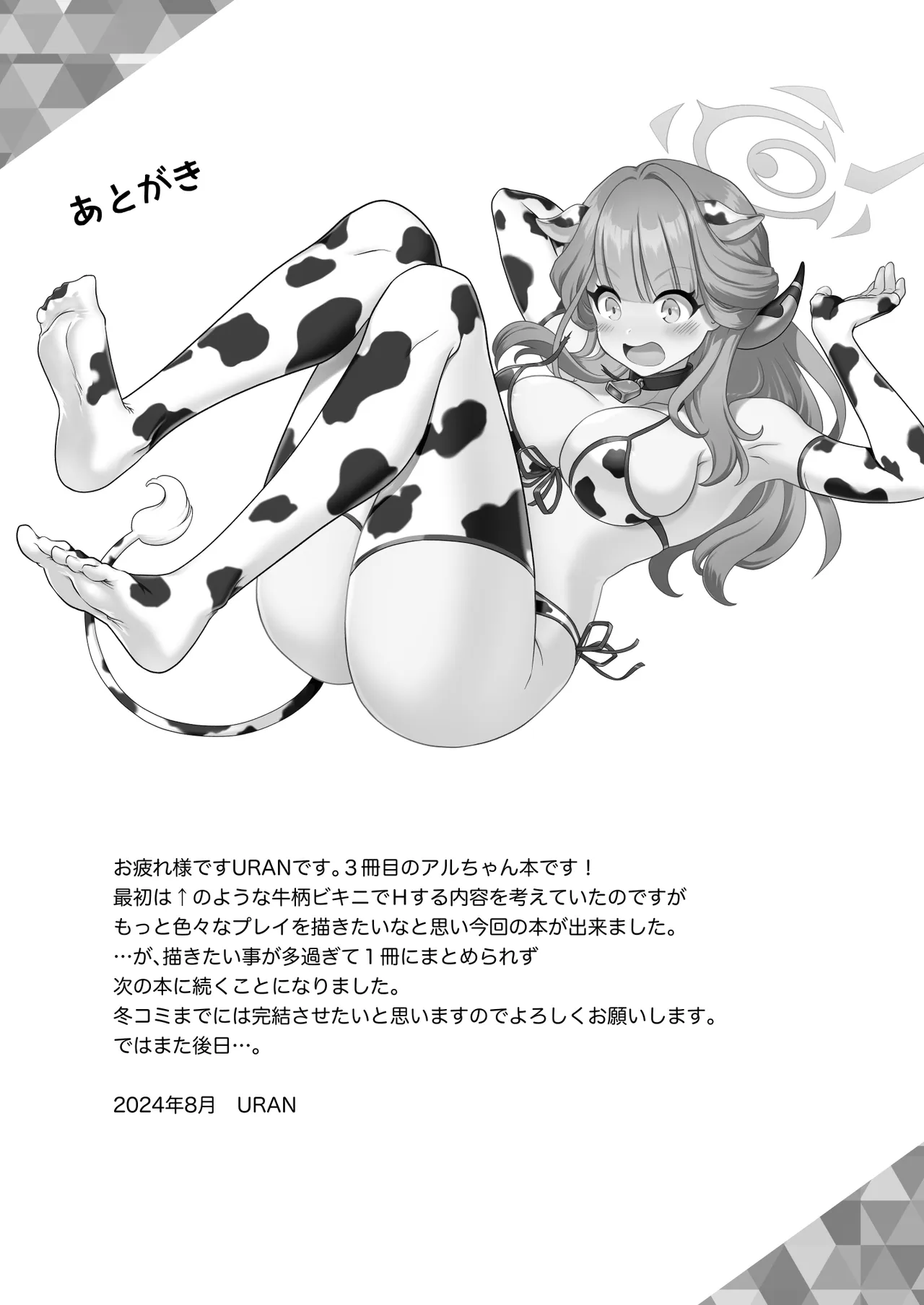 先生の願いゴト - page25