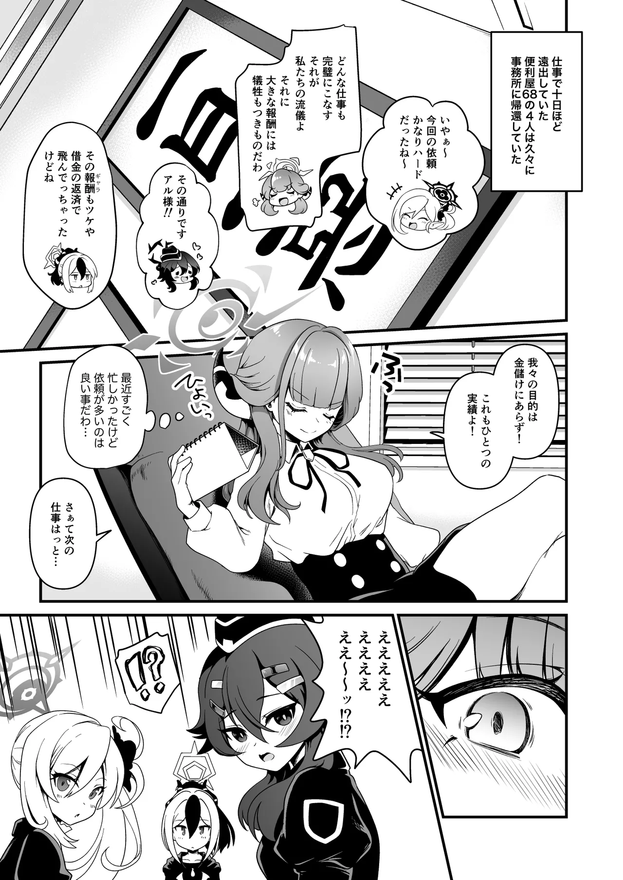 先生の願いゴト - page5