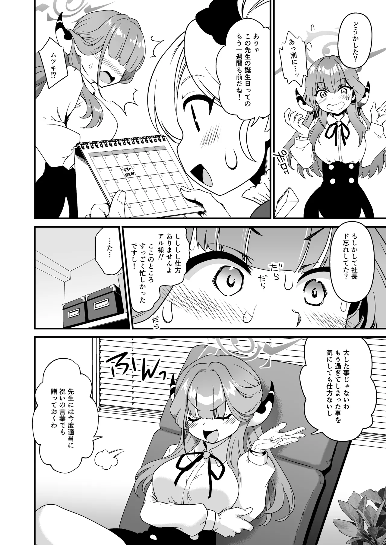 先生の願いゴト - page6