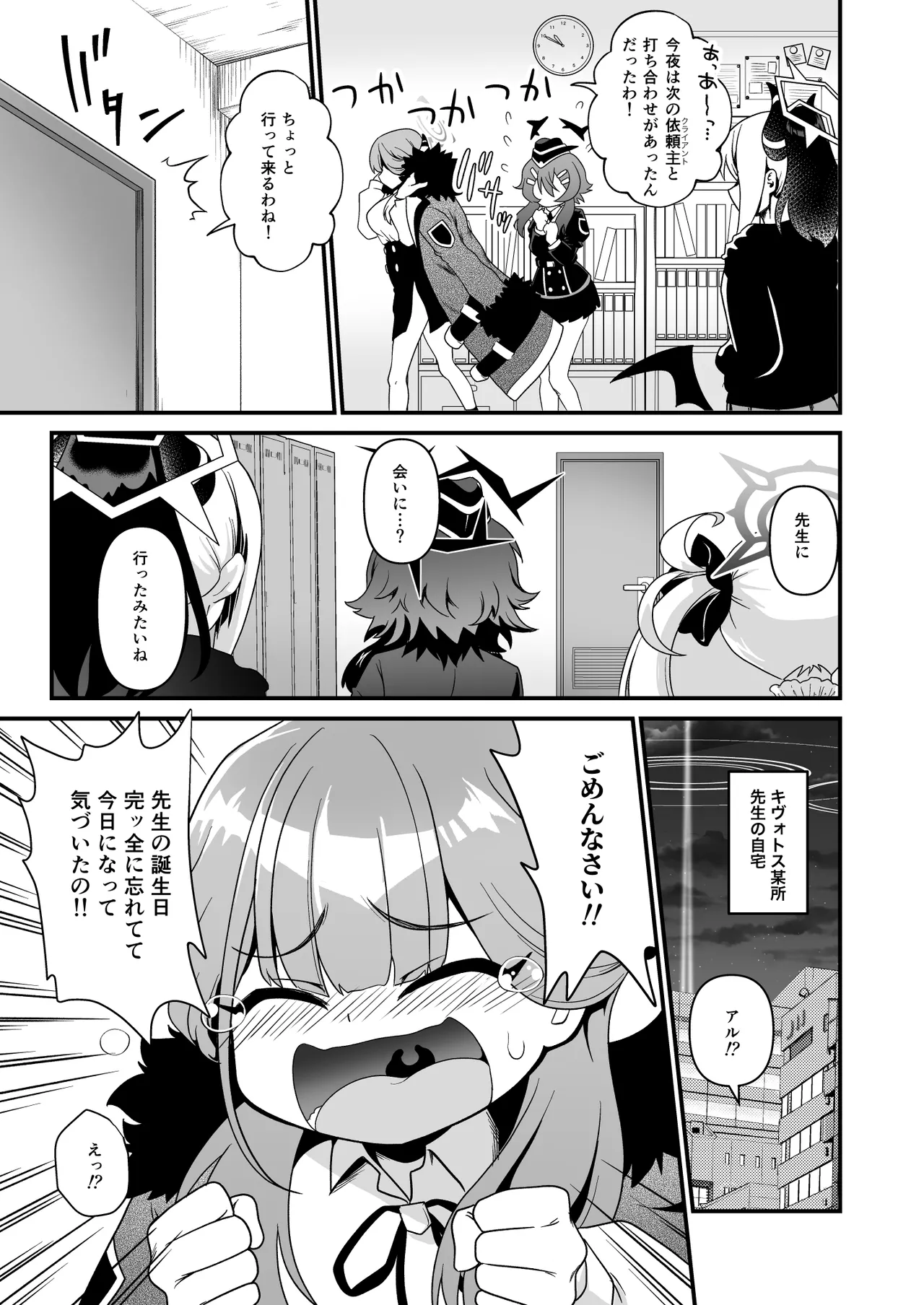 先生の願いゴト - page7