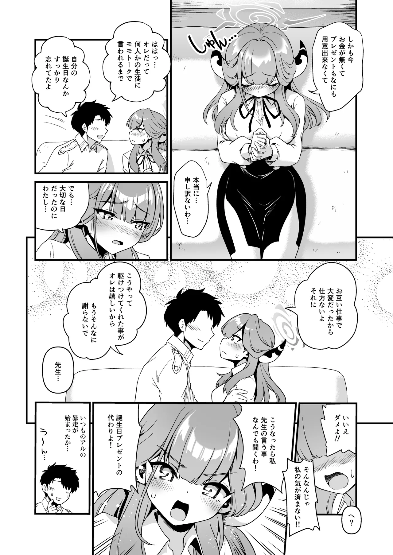 先生の願いゴト - page8