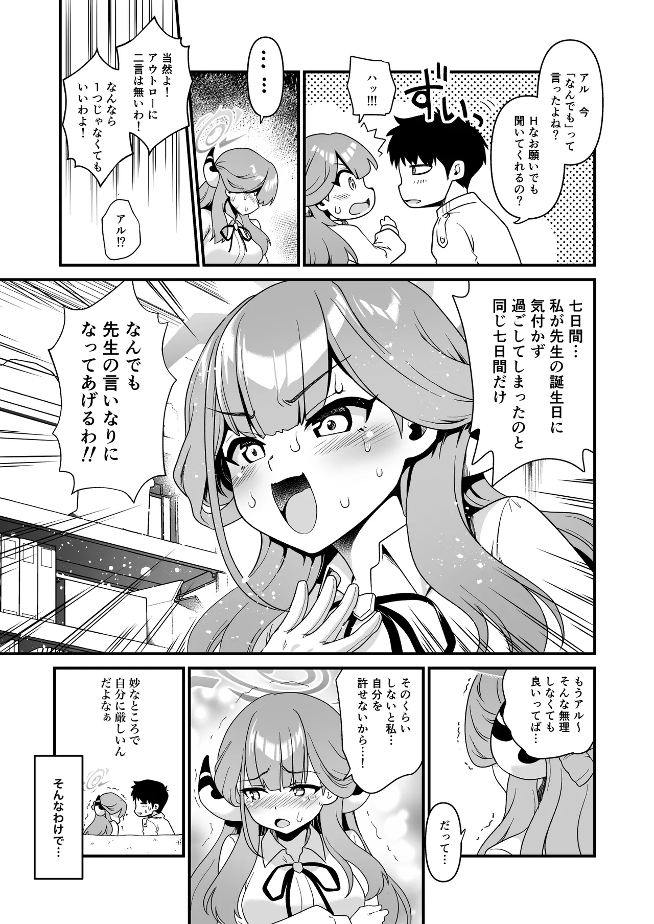 先生の願いゴト - page9