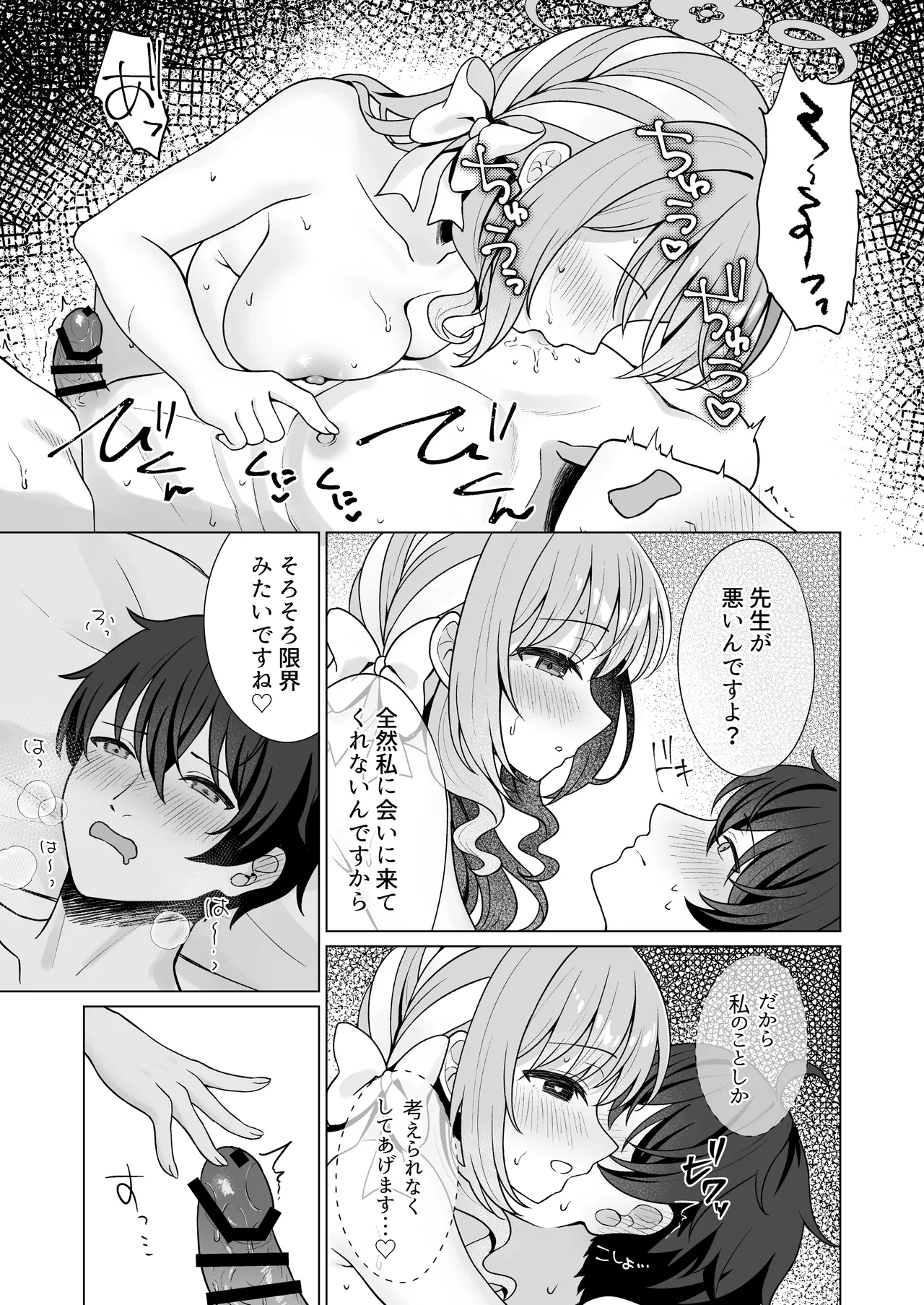 桜井ミヨの完全犯罪 - page10