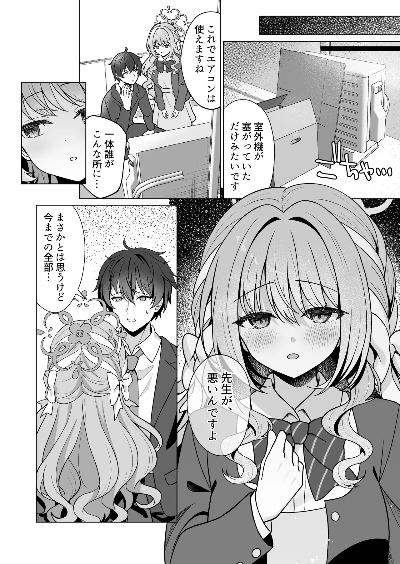 桜井ミヨの完全犯罪 - page25