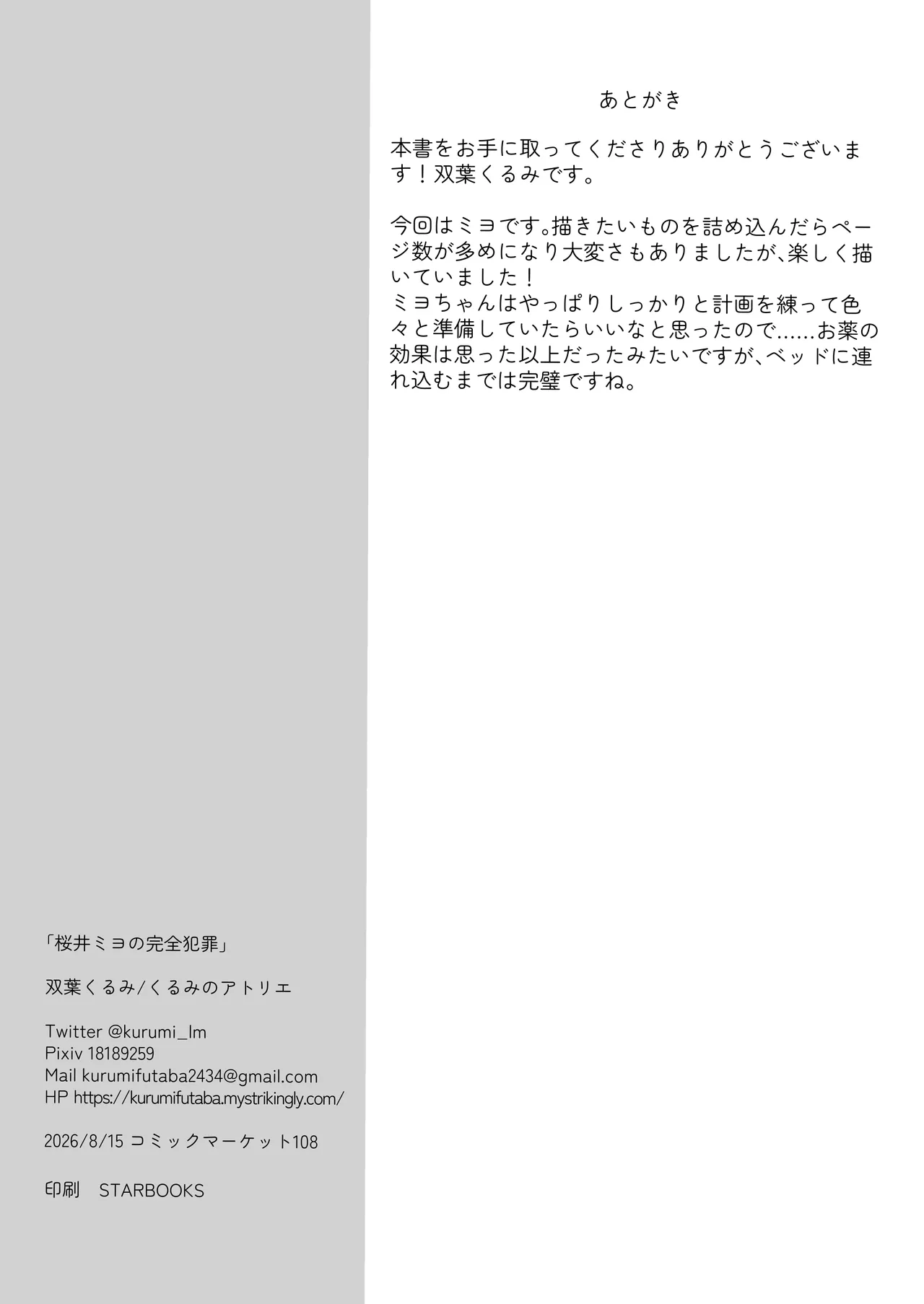桜井ミヨの完全犯罪 - page27