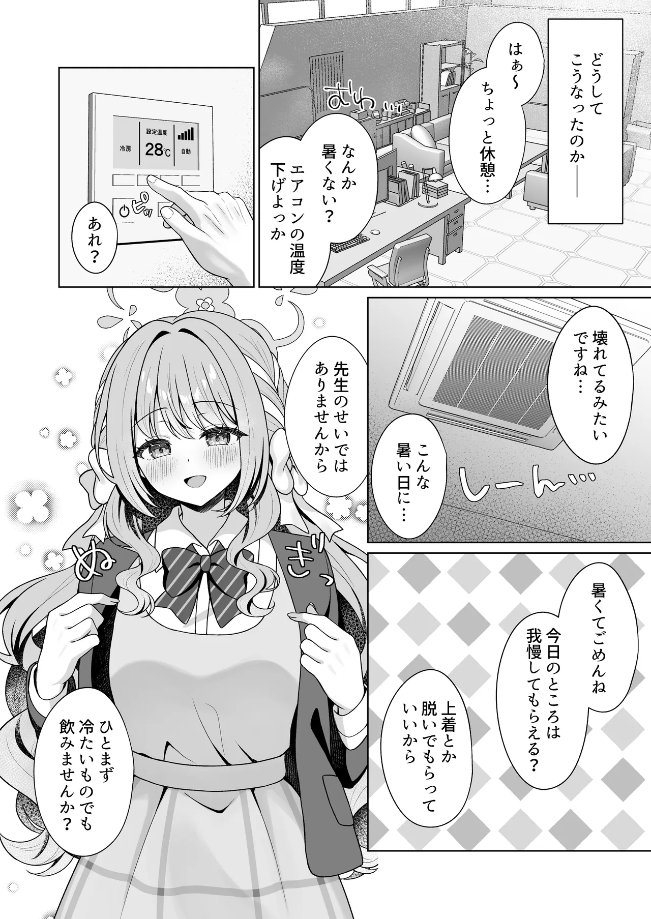 桜井ミヨの完全犯罪 - page3