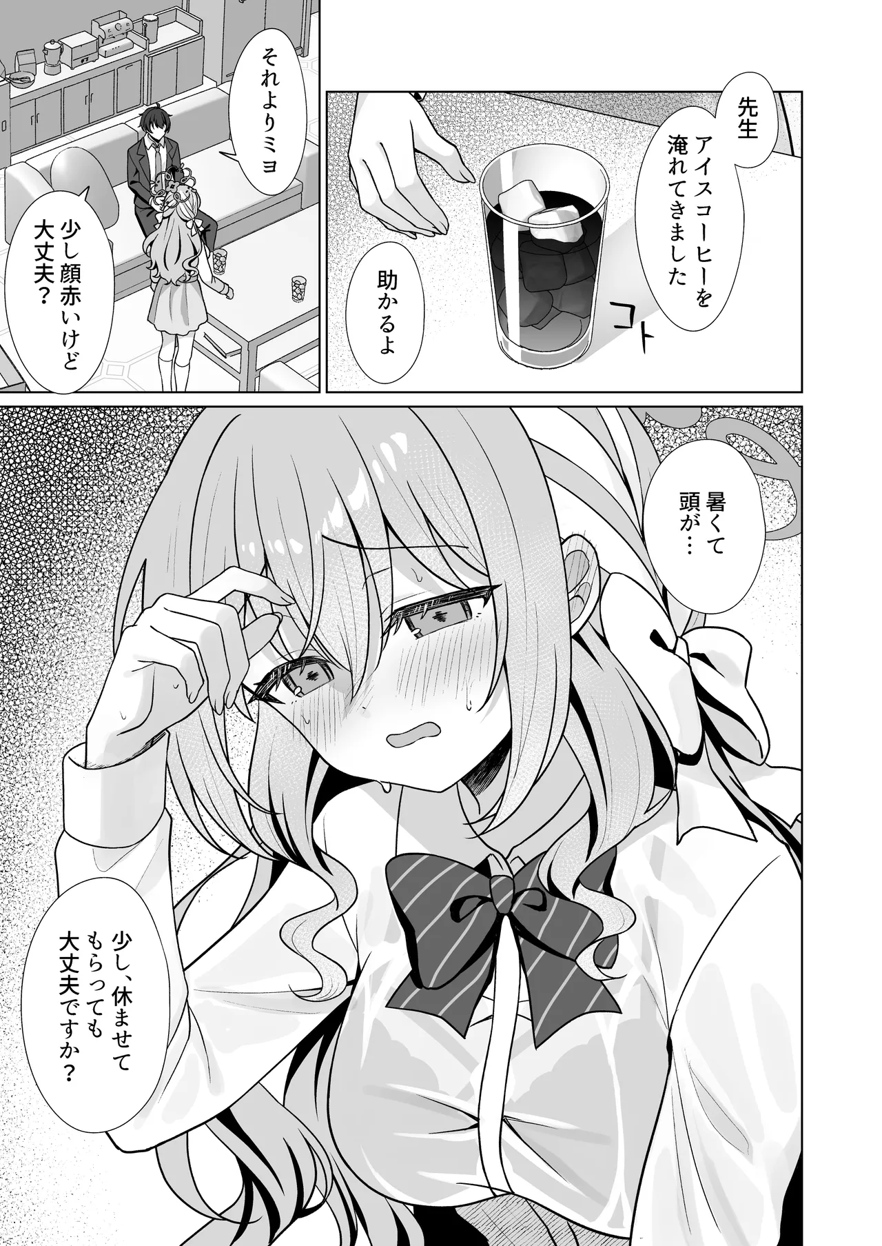 桜井ミヨの完全犯罪 - page4