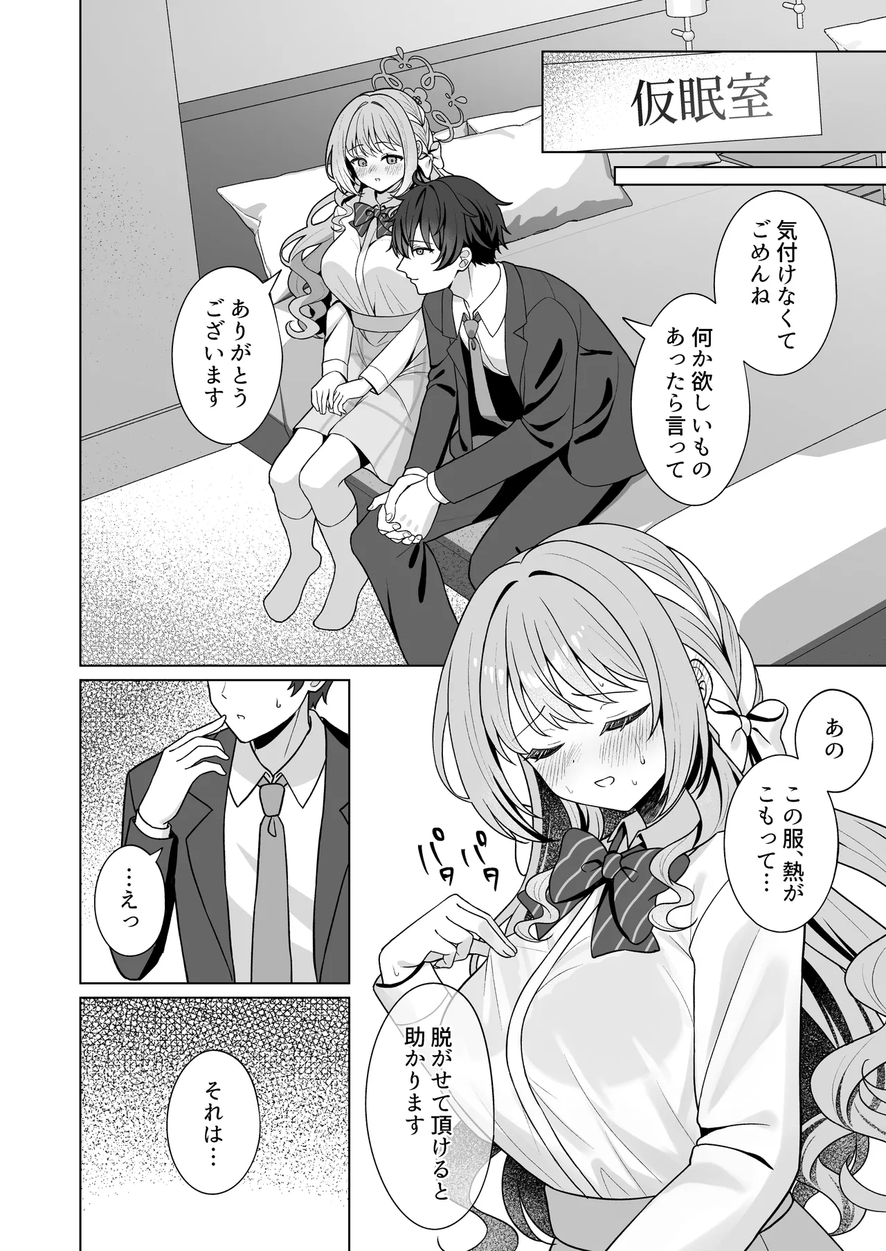 桜井ミヨの完全犯罪 - page5
