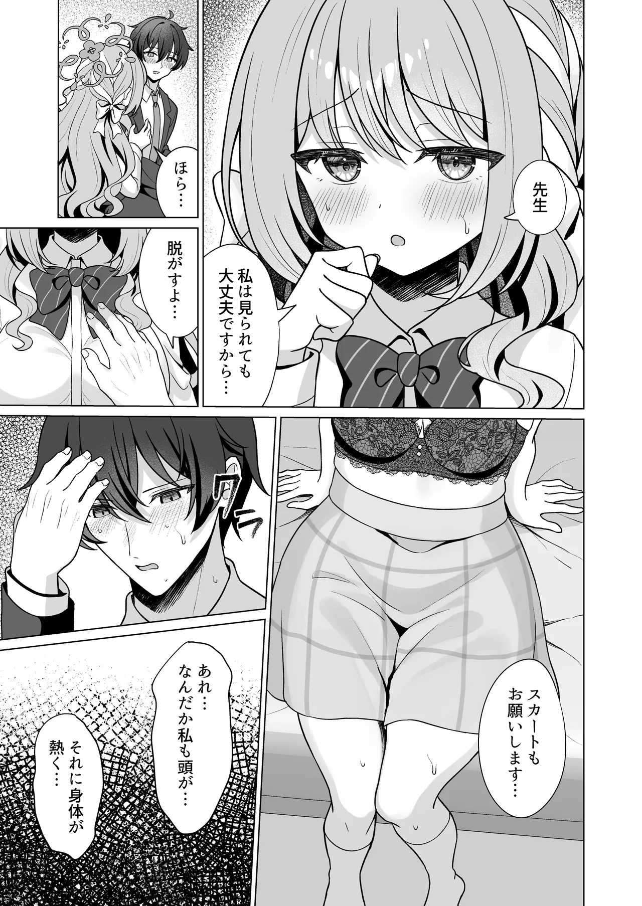 桜井ミヨの完全犯罪 - page6