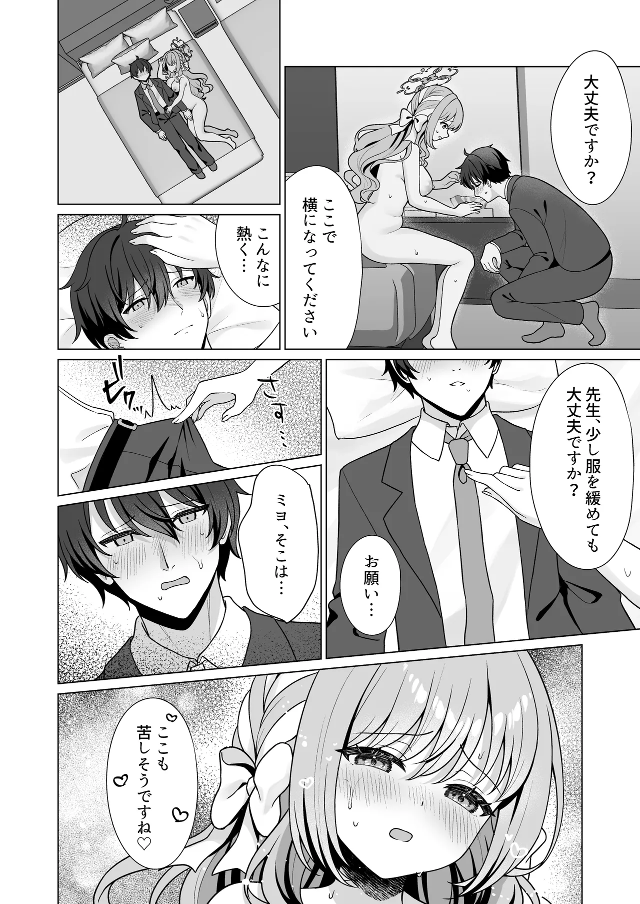 桜井ミヨの完全犯罪 - page7