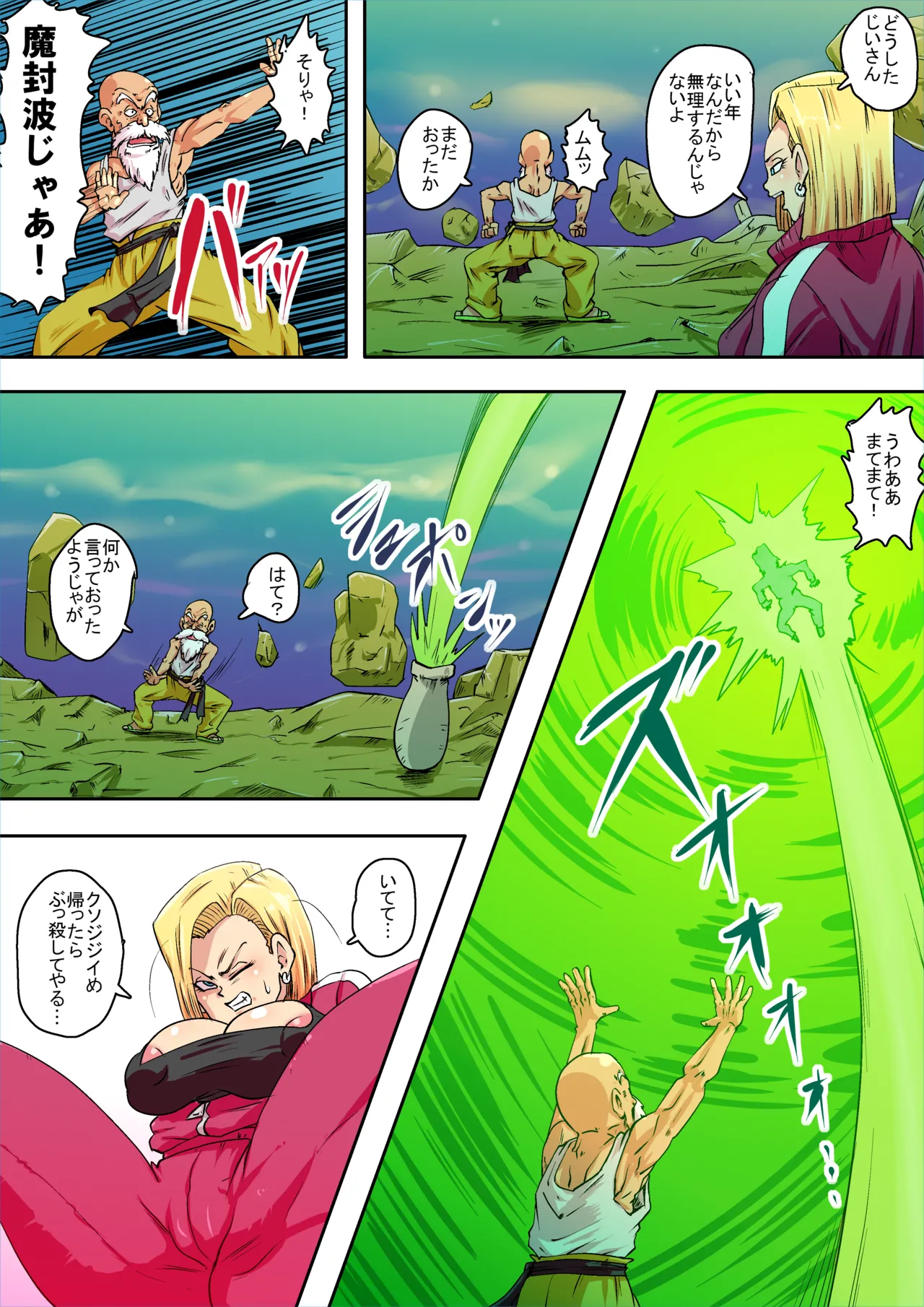 壺の中の大会 - page7
