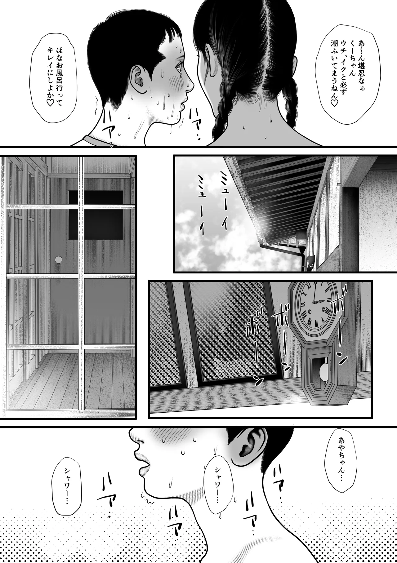 彩香のゲーム - page12