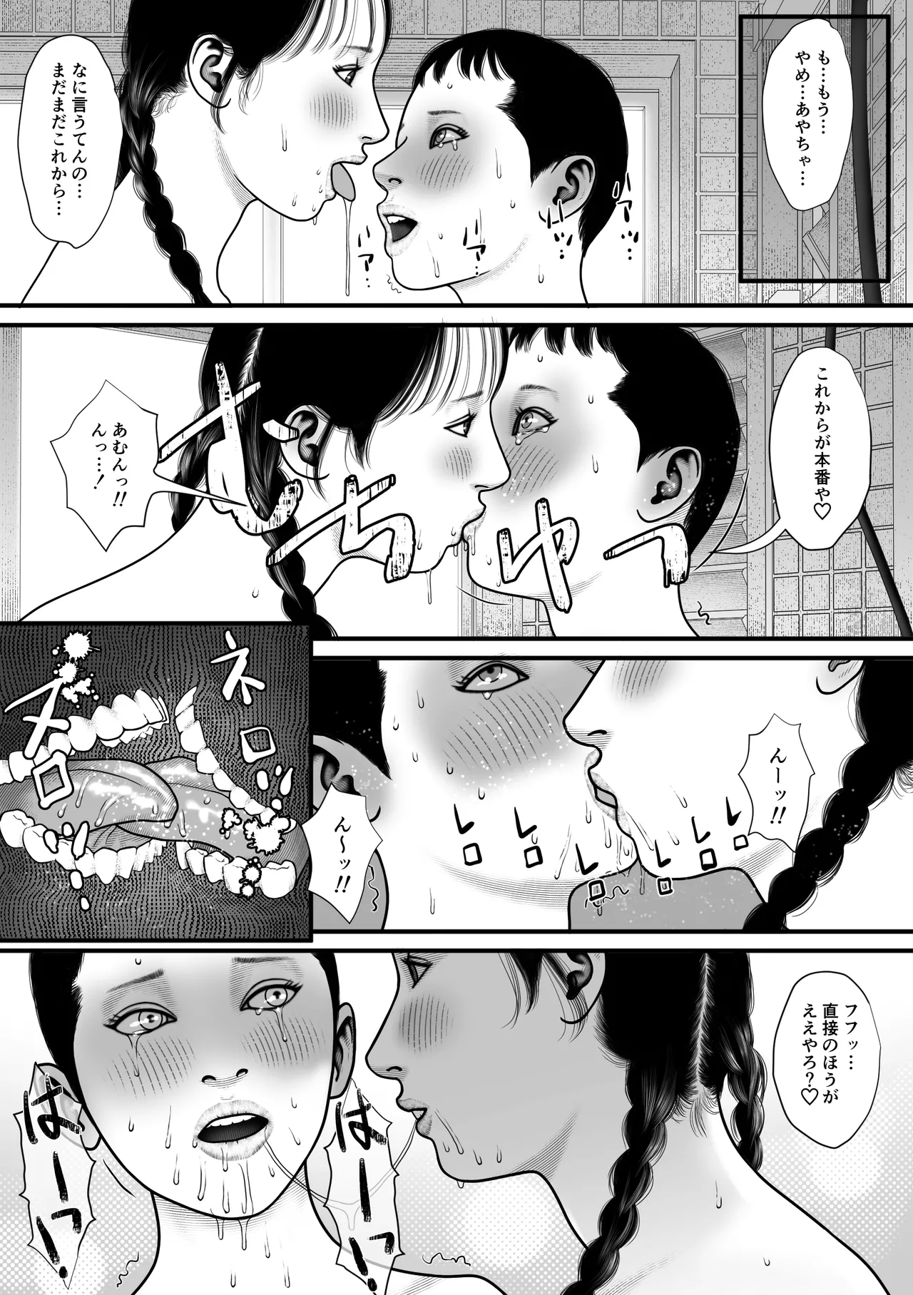 彩香のゲーム - page14