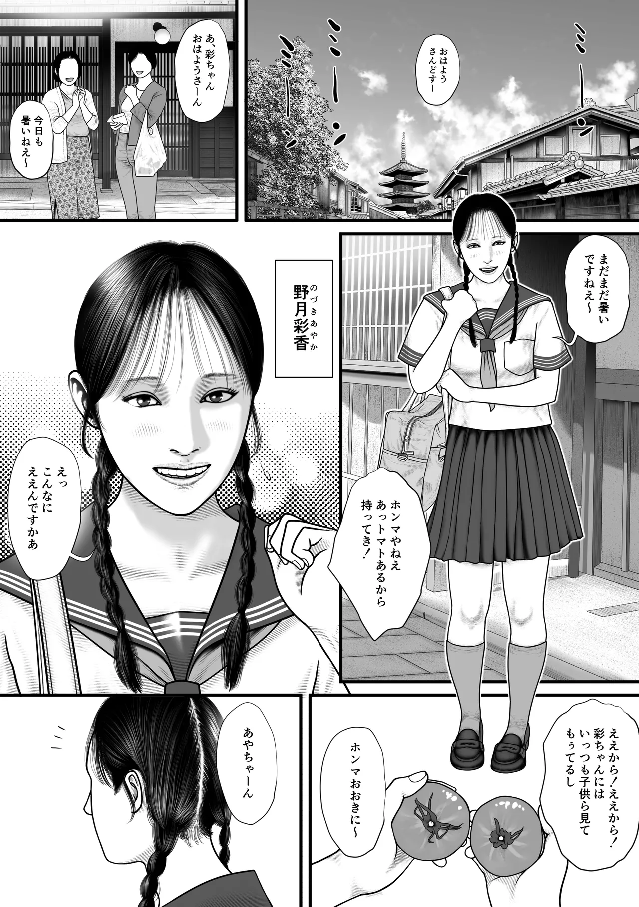 彩香のゲーム - page2