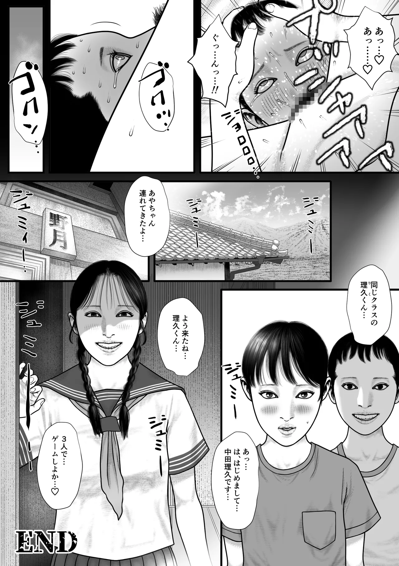彩香のゲーム - page28