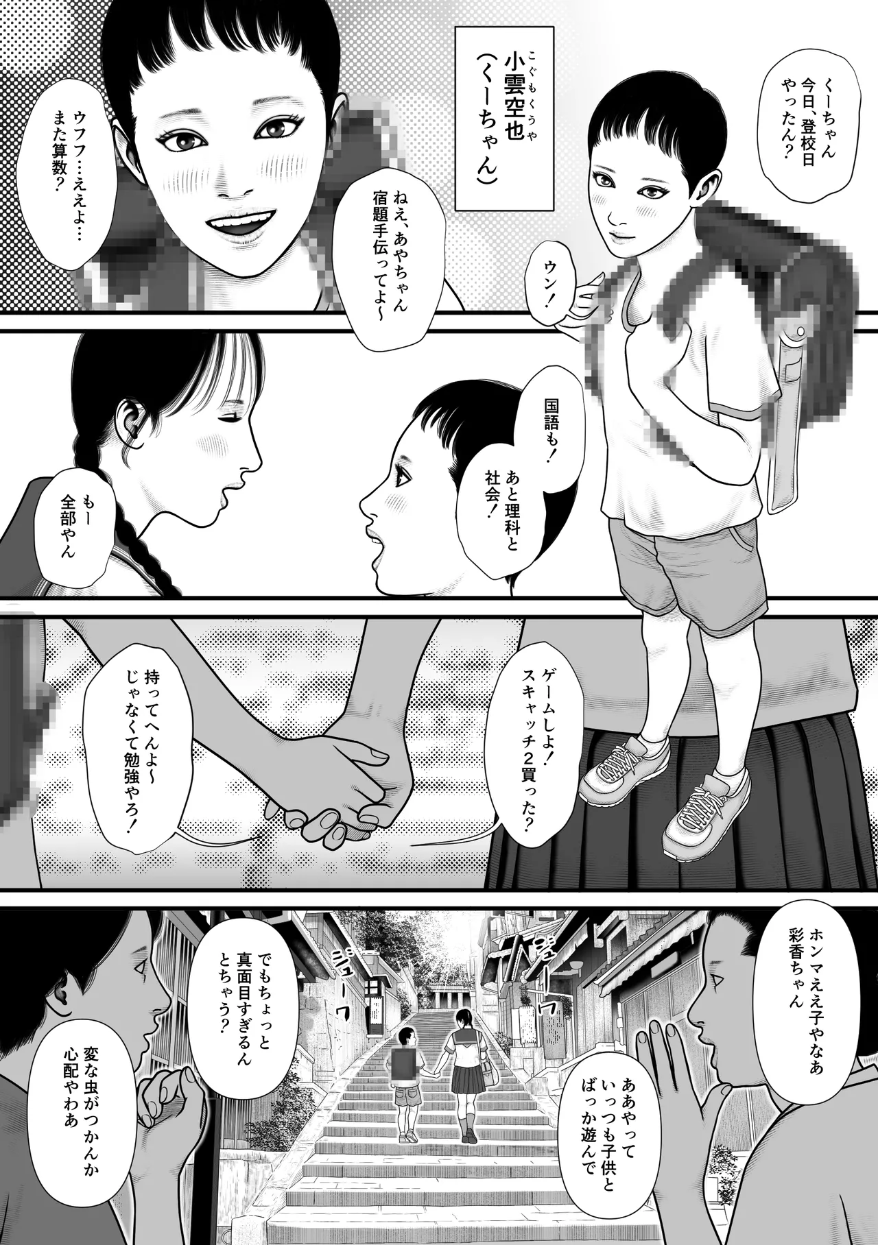 彩香のゲーム - page3