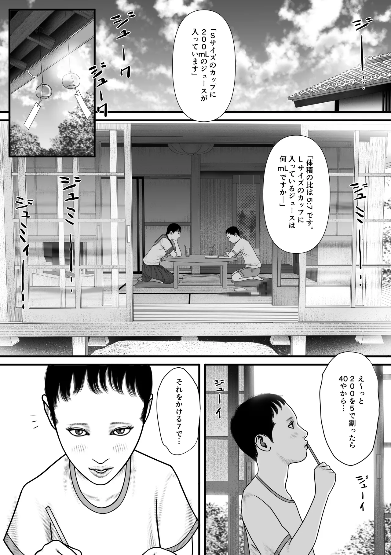 彩香のゲーム - page4