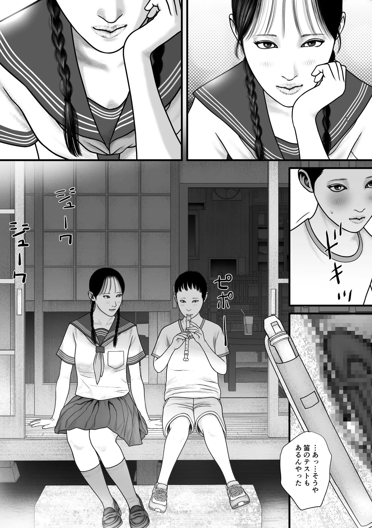 彩香のゲーム - page5