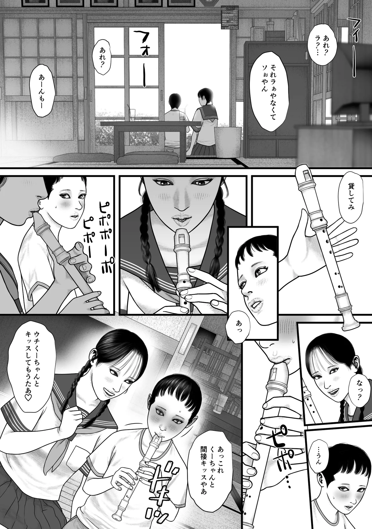 彩香のゲーム - page6