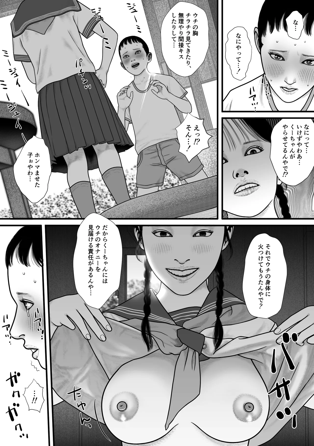 彩香のゲーム - page8