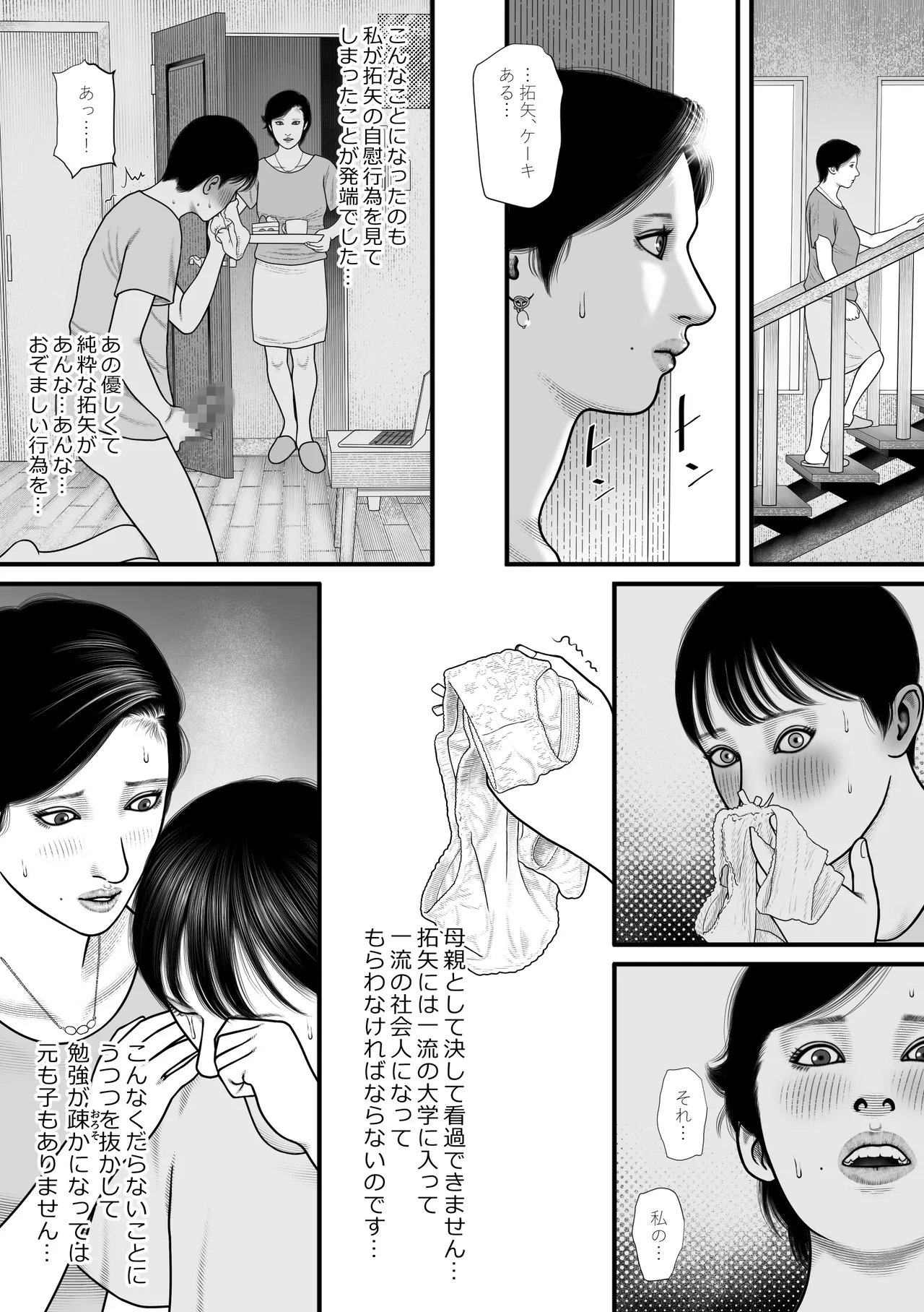 母の仔 - page10
