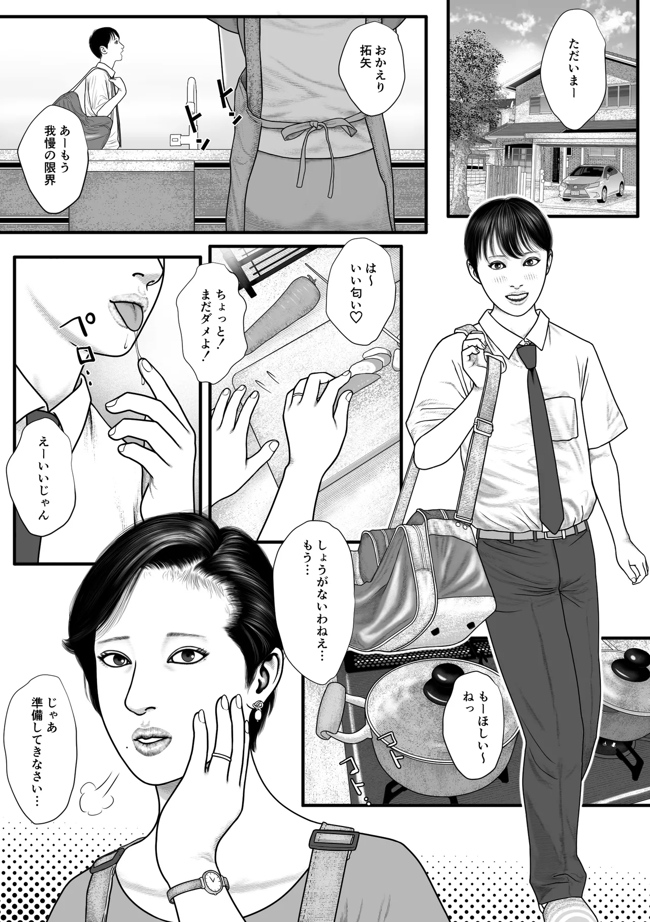 母の仔 - page2