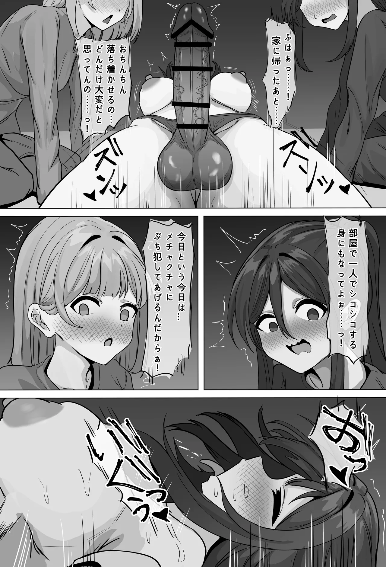 ふたなりちゃんの寝相が酷すぎる！ - page10