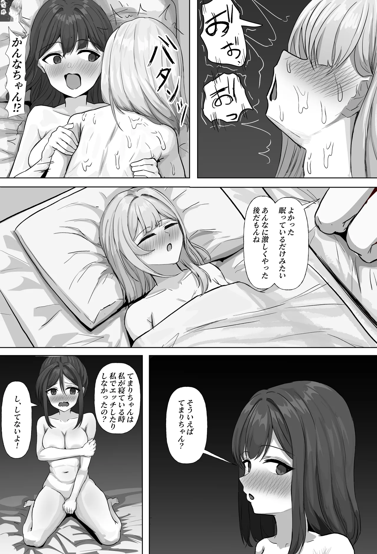 ふたなりちゃんの寝相が酷すぎる！ - page26