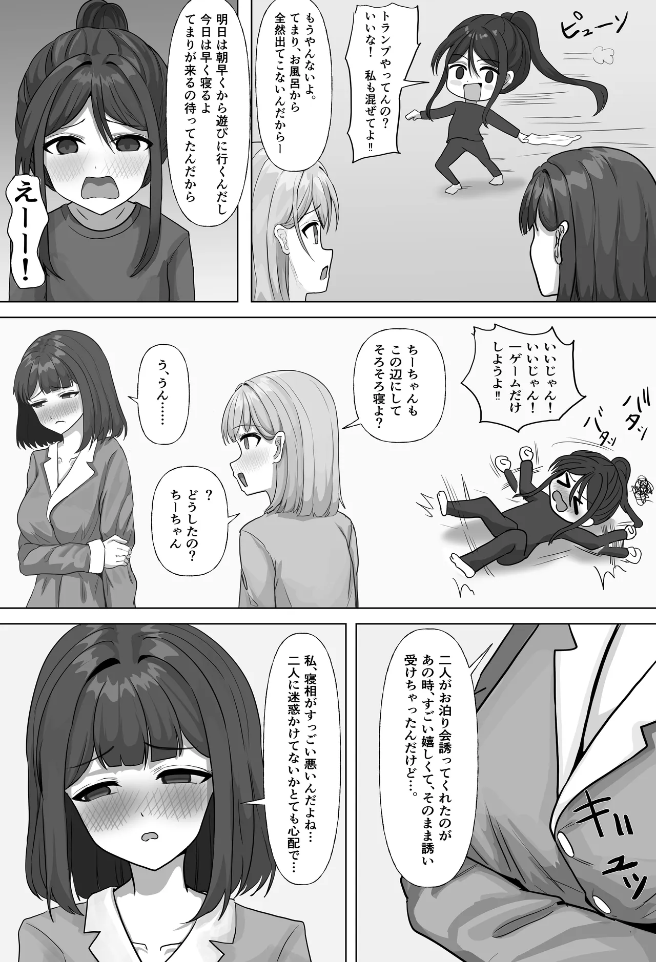 ふたなりちゃんの寝相が酷すぎる！ - page3