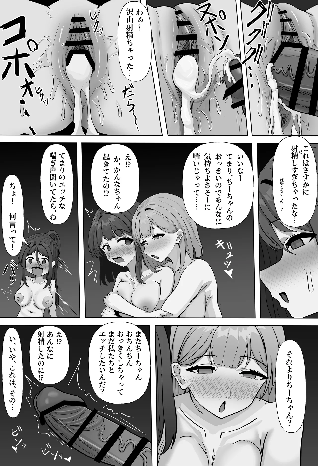 ふたなりちゃんの寝相が酷すぎる！ - page38