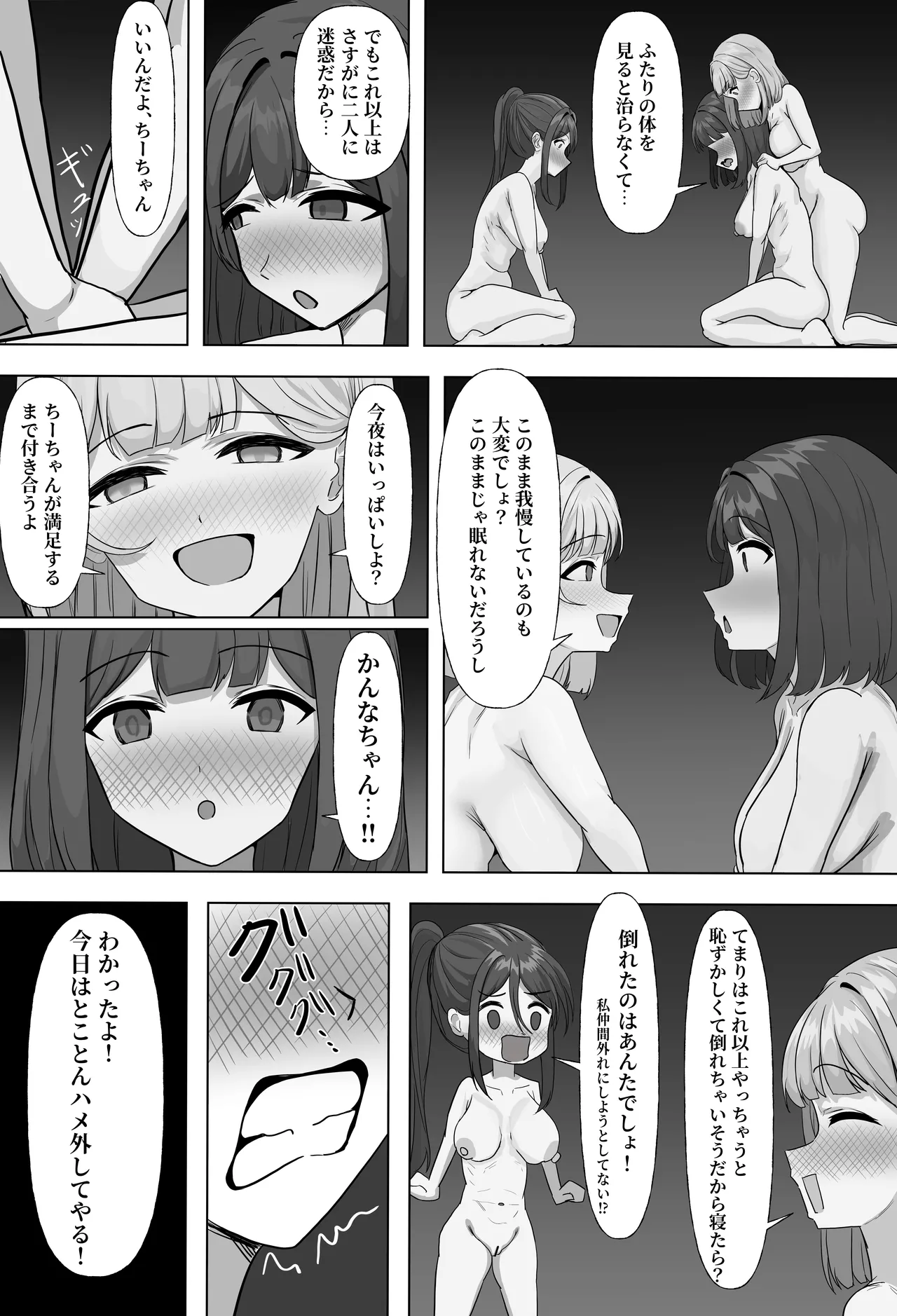 ふたなりちゃんの寝相が酷すぎる！ - page39