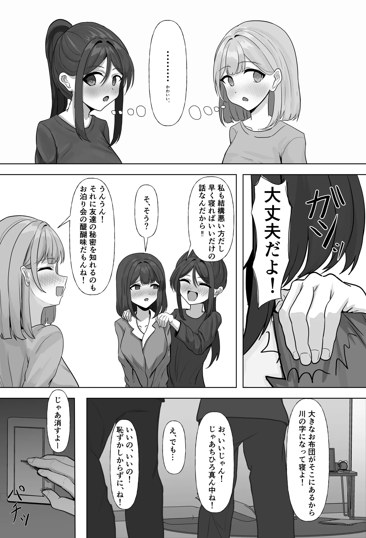 ふたなりちゃんの寝相が酷すぎる！ - page4