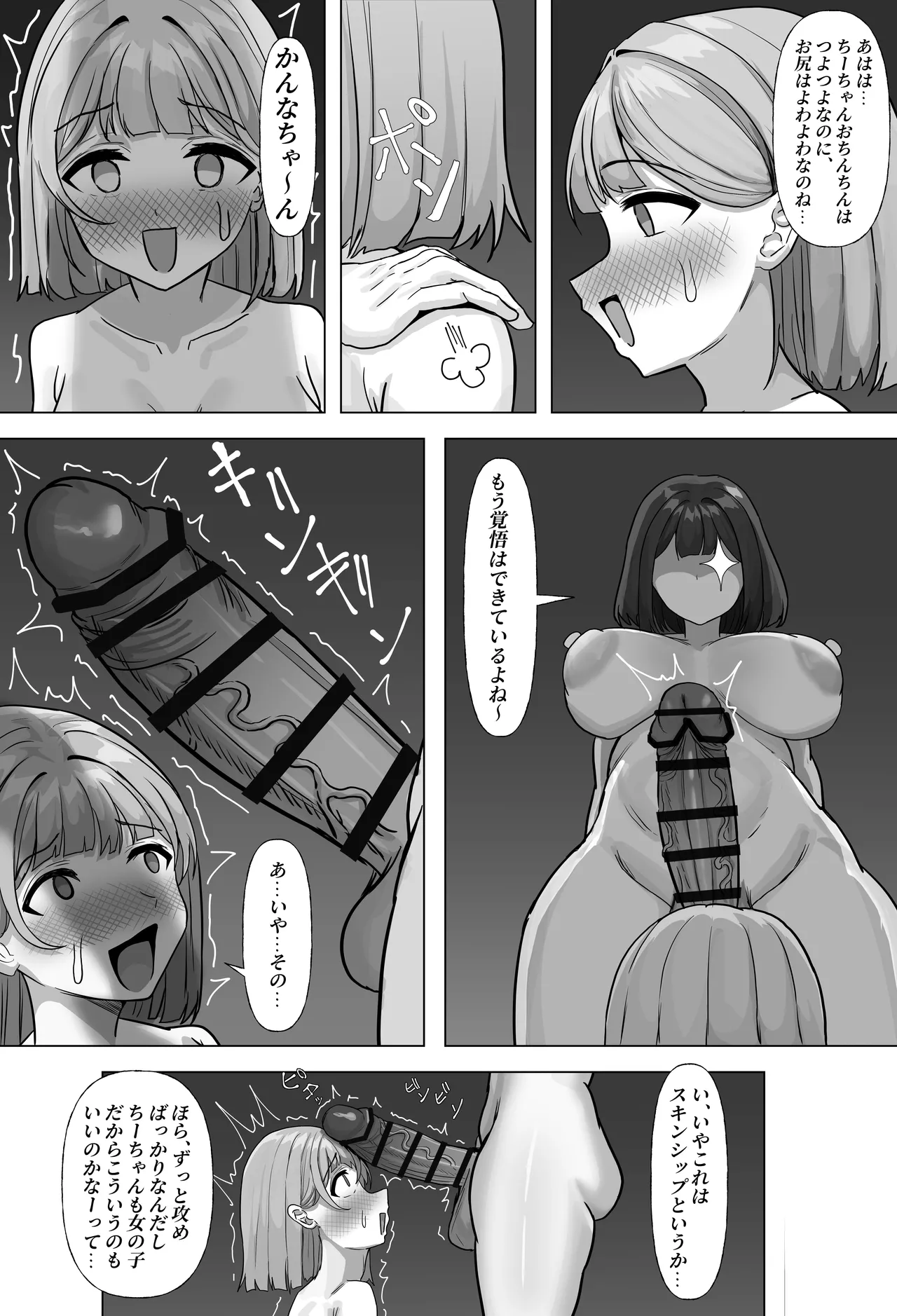 ふたなりちゃんの寝相が酷すぎる！ - page47